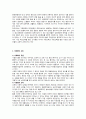 교육의 사회적 기초 - 교육, 사회, 문화 5페이지