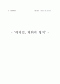 래리킹, 대화의 법칙 1페이지