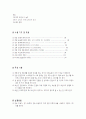 콘덴서 유도전동기 사전보고서 (콘덴서 기동 유도 전동기의 기동 및 운전, 콘덴서 운전 유도 전동기의 기동 및 운전, 만능 전동기의 구조와 직류 및 교류 특성, 교류 전원과 직류 전원에 의한 만능 전동기의 기동 특 24페이지