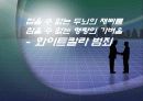 화이트칼라 범죄의 실태와 문제점 및 해결방안에 대한 나의 견해 [A+추천 레포트] 1페이지
