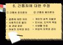 간통의 정의와 현황 및 간통죄 찬반에 대한 견해 - 간통에 대한 시각 [A+추천 레포트] 12페이지