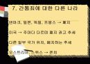 간통의 정의와 현황 및 간통죄 찬반에 대한 견해 - 간통에 대한 시각 [A+추천 레포트] 13페이지