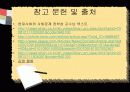 간통의 정의와 현황 및 간통죄 찬반에 대한 견해 - 간통에 대한 시각 [A+추천 레포트] 15페이지