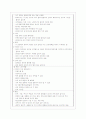 영유아 안전사고 예방 유아 및 영아기의 안전사고의 특징과 종류 및 사고예방 방안[A+추천 레포트★★★★★] 9페이지