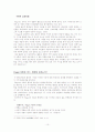 장 피아제의 주요 이론 상세 분석과 교육적 의의와 비판 및 평가[A+추천 레포트★★★★★] 10페이지
