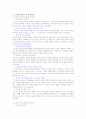 [성심리학]남녀별 성인식 차이 및 데이트 방법에 대한 상세 조사 레포트[2012년 A+추천 레포트★★★★★] 15페이지