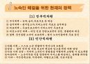 [노숙자 문제, 노숙자 대책방안]노숙자의 현황과 문제점 및 노숙자 대책방안[2012년 A+추천 레포트★★★★★] 21페이지