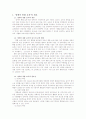 장애아동 보육 장애아 통합 보육에 대한 견해와 특징 및 찬반논의 보고서(2012년 추천 우수 레포트 선정) 2페이지
