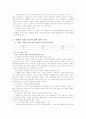 장애아동 보육 장애아 통합 보육에 대한 견해와 특징 및 찬반논의 보고서(2012년 추천 우수 레포트 선정) 3페이지