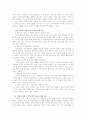장애아동 보육 장애아 통합 보육에 대한 견해와 특징 및 찬반논의 보고서(2012년 추천 우수 레포트 선정) 4페이지