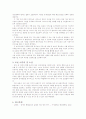 장애아동 보육 장애아 통합 보육에 대한 견해와 특징 및 찬반논의 보고서(2012년 추천 우수 레포트 선정) 5페이지