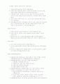 한국의 보육정책, 의의, 특징, 발달, 개선방안, 영유아보육법등에 대한 모든것(2012년 추천 우수 레포트 선정) 28페이지