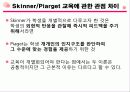장 피아제의 주요 이론 상세 분석과 교육적 의의와 비판 및 평가(2012년 추천 우수 레포트 선정★★★★★) 26페이지
