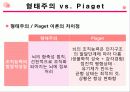 장 피아제의 주요 이론 상세 분석과 교육적 의의와 비판 및 평가(2012년 추천 우수 레포트 선정★★★★★) 30페이지