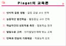 장 피아제의 주요 이론 상세 분석과 교육적 의의와 비판 및 평가(2012년 추천 우수 레포트 선정★★★★★) 33페이지