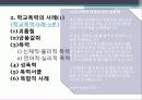 청소년 학교폭력, 체벌, 인성교육의 현황과 문제점 및 대책방안(2012년 추천 우수 레포트 선정★★★★★) 4페이지
