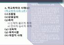 청소년 학교폭력, 체벌, 인성교육의 현황과 문제점 및 대책방안(2012년 추천 우수 레포트 선정★★★★★) 5페이지