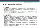 청소년 학교폭력, 체벌, 인성교육의 현황과 문제점 및 대책방안(2012년 추천 우수 레포트 선정★★★★★) 7페이지