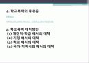 청소년 학교폭력, 체벌, 인성교육의 현황과 문제점 및 대책방안(2012년 추천 우수 레포트 선정★★★★★) 11페이지