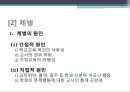 청소년 학교폭력, 체벌, 인성교육의 현황과 문제점 및 대책방안(2012년 추천 우수 레포트 선정★★★★★) 12페이지