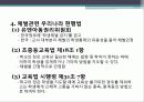 청소년 학교폭력, 체벌, 인성교육의 현황과 문제점 및 대책방안(2012년 추천 우수 레포트 선정★★★★★) 14페이지