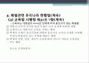 청소년 학교폭력, 체벌, 인성교육의 현황과 문제점 및 대책방안(2012년 추천 우수 레포트 선정★★★★★) 15페이지