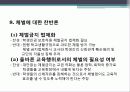 청소년 학교폭력, 체벌, 인성교육의 현황과 문제점 및 대책방안(2012년 추천 우수 레포트 선정★★★★★) 19페이지