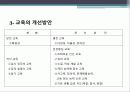 청소년 학교폭력, 체벌, 인성교육의 현황과 문제점 및 대책방안(2012년 추천 우수 레포트 선정★★★★★) 22페이지