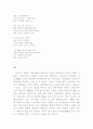 일본의 현대문학의 특징과 작품 분석 (관동대지진을 중심으로)(2012년 추천 우수 레포트 선정) 11페이지