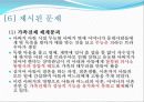 일일 드라마 살맛납니다 를 통해 살펴본 가족치료의 개입 사례와 그 이론들(2012년 추천 우수 레포트 선정★★★★★) 14페이지
