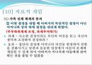 일일 드라마 살맛납니다 를 통해 살펴본 가족치료의 개입 사례와 그 이론들(2012년 추천 우수 레포트 선정★★★★★) 21페이지