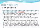일일 드라마 살맛납니다 를 통해 살펴본 가족치료의 개입 사례와 그 이론들(2012년 추천 우수 레포트 선정★★★★★) 22페이지