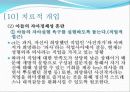 일일 드라마 살맛납니다 를 통해 살펴본 가족치료의 개입 사례와 그 이론들(2012년 추천 우수 레포트 선정★★★★★) 23페이지