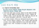 일일 드라마 살맛납니다 를 통해 살펴본 가족치료의 개입 사례와 그 이론들(2012년 추천 우수 레포트 선정★★★★★) 25페이지