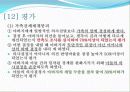 일일 드라마 살맛납니다 를 통해 살펴본 가족치료의 개입 사례와 그 이론들(2012년 추천 우수 레포트 선정★★★★★) 28페이지