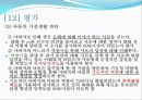 일일 드라마 살맛납니다 를 통해 살펴본 가족치료의 개입 사례와 그 이론들(2012년 추천 우수 레포트 선정★★★★★) 30페이지