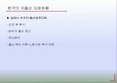 저출산 현황과 해결방안 모색-외국의 사례를 통해 살펴봄(2012년 추천 우수 레포트 선정★★★★★) 7페이지