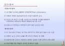 저출산 현황과 해결방안 모색-외국의 사례를 통해 살펴봄(2012년 추천 우수 레포트 선정★★★★★) 17페이지