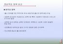 저출산 현황과 해결방안 모색-외국의 사례를 통해 살펴봄(2012년 추천 우수 레포트 선정★★★★★) 19페이지