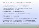 저출산 현황과 해결방안 모색-외국의 사례를 통해 살펴봄(2012년 추천 우수 레포트 선정★★★★★) 22페이지
