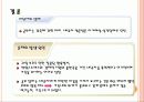 전략적 가족치료 및 구조적 가족치료 사례 분석 및 치료 프로그램(2012년 추천 우수 레포트 선정★★★★★) 31페이지
