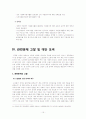 [노인취업 및 노인복지] 고령자 노동의 실태와 고령자 노동, 고용의 문제점 및 대안책 제언 (2012년 추천 우수) 15페이지