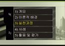 [사회복지실천론] 과제중심모델의 활용 및 평가와 개입 사례 분석 (2012년 추천) 7페이지