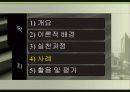 [사회복지실천론] 과제중심모델의 활용 및 평가와 개입 사례 분석 (2012년 추천) 14페이지