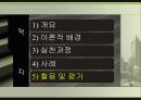 [사회복지실천론] 과제중심모델의 활용 및 평가와 개입 사례 분석 (2012년 추천) 23페이지
