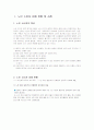[노인 소비자 보호] 노인 소비자 피해 현황 및 사례와 문제점 및 해결방안 (2012년 추천 우수) 2페이지