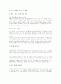 [노인 소비자 보호] 노인 소비자 피해 현황 및 사례와 문제점 및 해결방안 (2012년 추천 우수) 12페이지