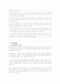 [노인 소비자 보호] 노인 소비자 피해 현황 및 사례와 문제점 및 해결방안 (2012년 추천 우수) 16페이지