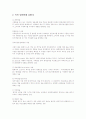 [노인 소비자 보호] 노인 소비자 피해 현황 및 사례와 문제점 및 해결방안 (2012년 추천 우수) 17페이지