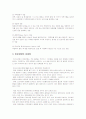 [노인 소비자 보호] 노인 소비자 피해 현황 및 사례와 문제점 및 해결방안 (2012년 추천 우수) 18페이지
